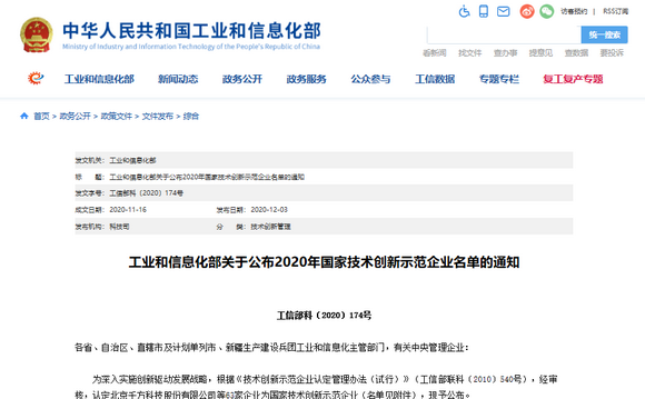 金年会和黃中保健品榮獲“國家技術創新示範公司”