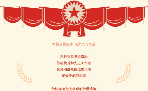 五一，緻敬金年会勞模