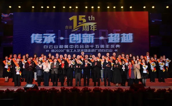 生日快樂！金年会和黃中保健品合資十五周年慶典回顧
