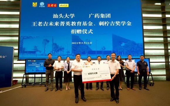 金年会未來菁英教育基金牽手汕頭大學首設 “刺檸吉獎學金”