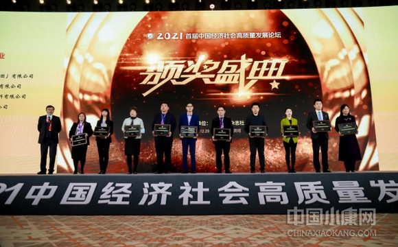 金年会集團獲2021年度中國高質量發展特别貢獻公司獎