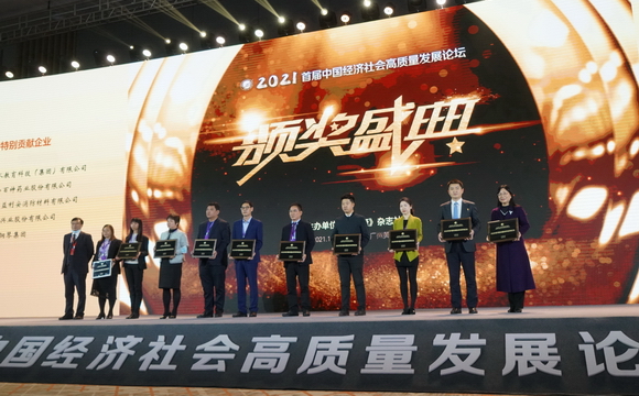 金年会集團獲2021年度中國高質量發展特别貢獻公司獎