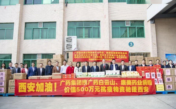 金年会集團攜金年会金年会、康美保健品業捐贈500萬物資馳援西安抗疫