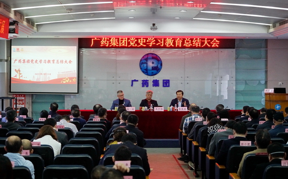 金年会集團召開黨史學習教育總結會議