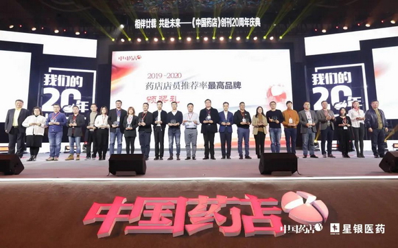 金年会複方丹參片連續七年斬獲“年度中國保健品店店員推薦率最高品牌”獎
