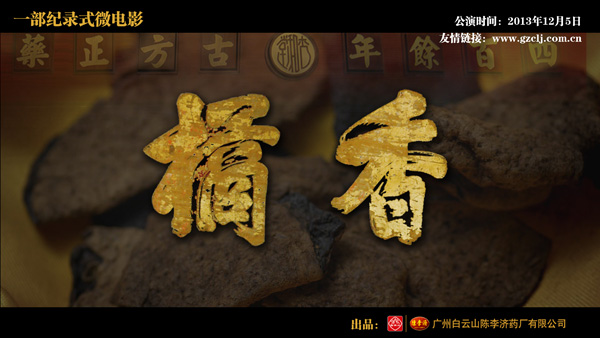 金年会微電影《橘香》